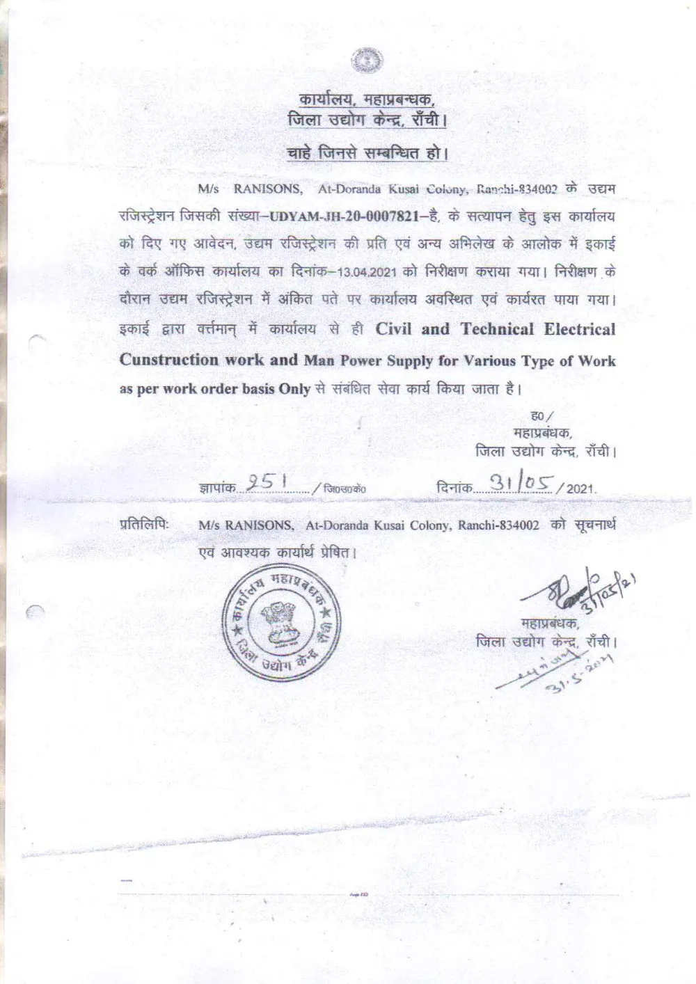 District Industries Centre, Ranchi physical verification letter